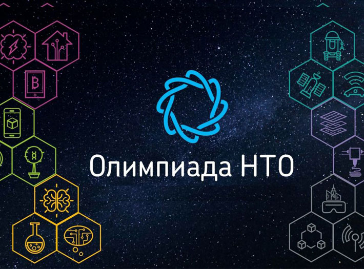 Стартовал новый сезон олимпиады НТО!
